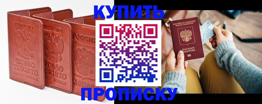 временная регистрация адрес в Балтийске