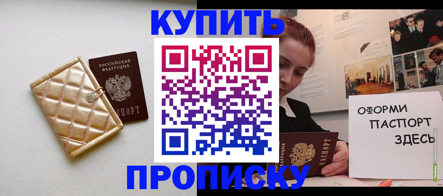 прописка гарантия в Балтийске